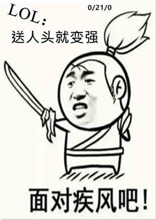 网游∶送人头就变强